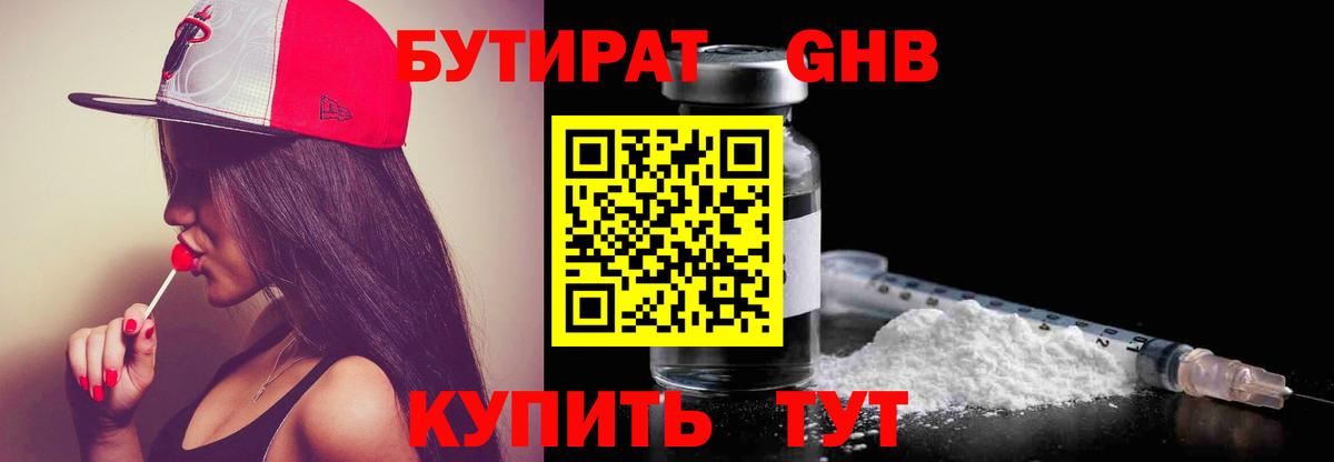 Бутират жидкий экстази Асбест