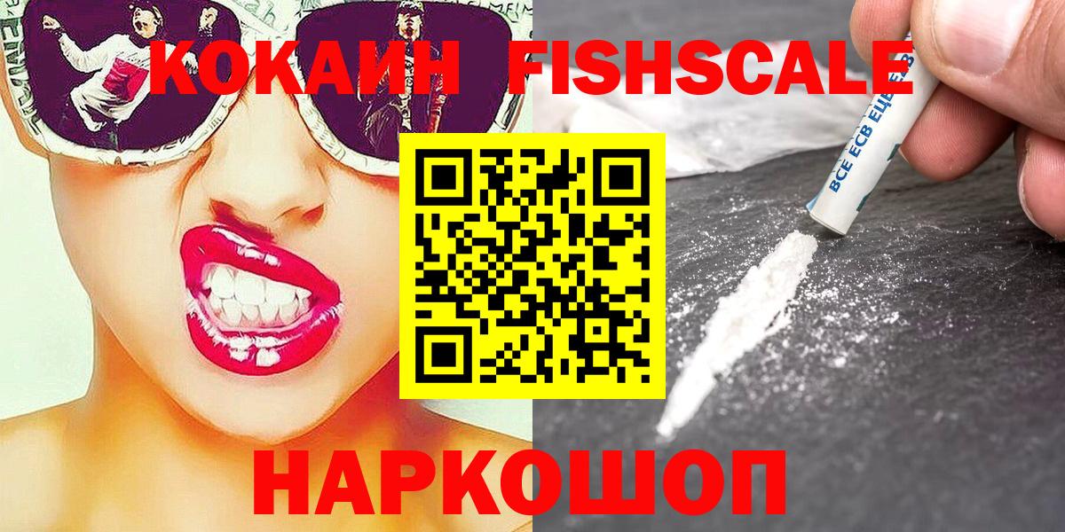 Cocaine FishScale Асбест