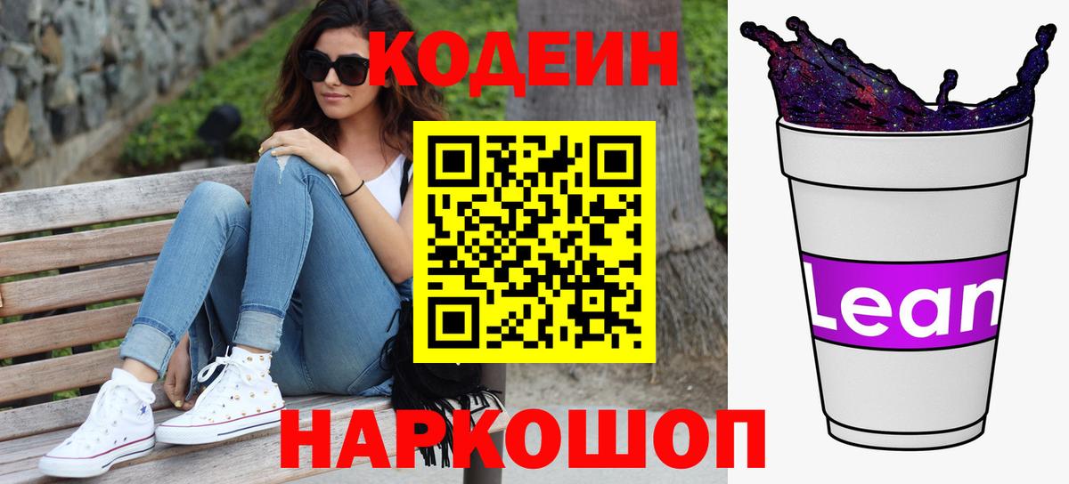 Асбест  Codein напиток Lean (лин)  Вход с VPN  Codein Purple Drank 