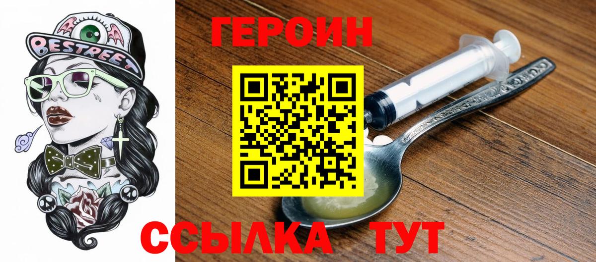 ГЕРОИН герыч Асбест