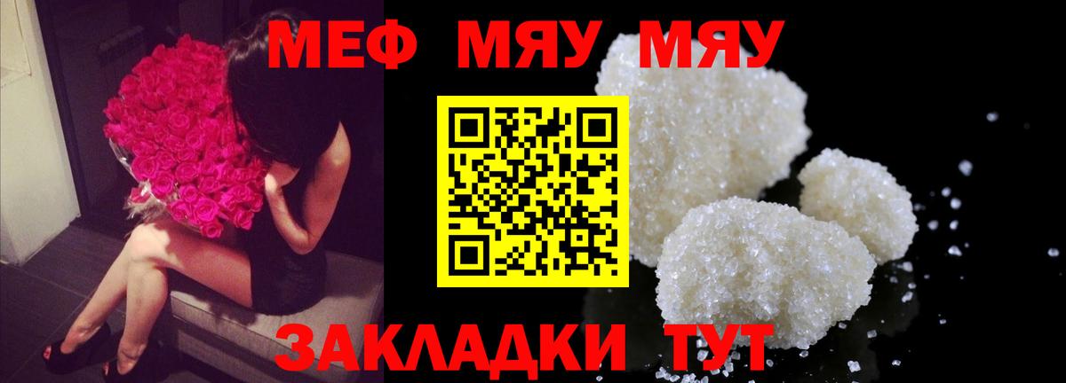 МЕФ кристаллы  Вход с VPN  Меф  МЯУ-МЯУ VHQ  Асбест 