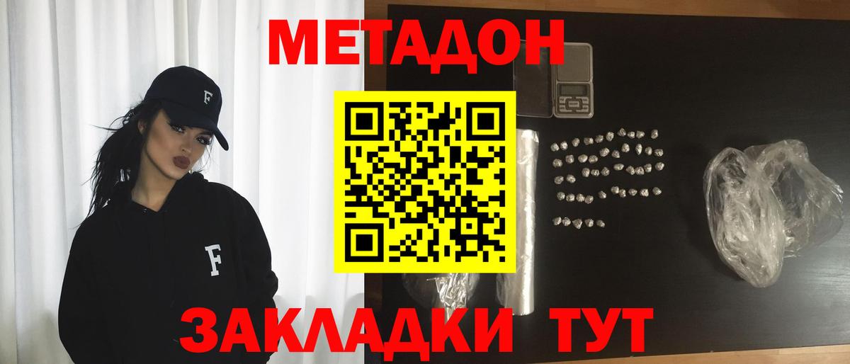 МЕТАДОН белоснежный  блэк спрут вход  Метадон кристалл  Асбест  Вход с VPN 