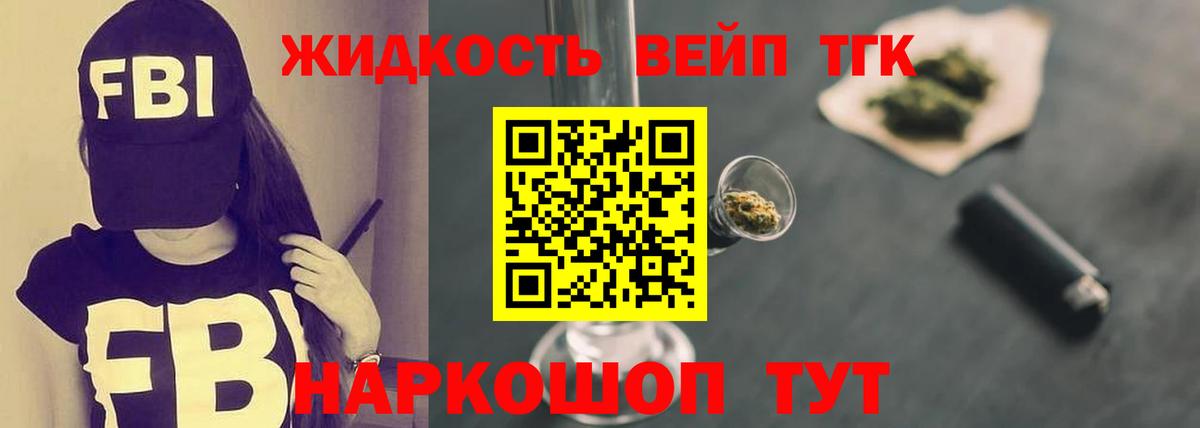 ТГК вейп с тгк Асбест